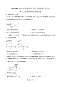 四川省泸州市泸州老窖天府中学2025-2026学年高一上学期期末考试物理试题(Word版附解析)