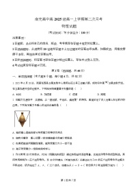 四川省南充高级中学2025-2026学年高一上学期第二次月考物理试题（Word版附解析）