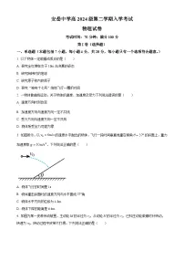四川省资阳市安岳中学2024-2025学年高一下学期开学考试物理试题（Word版附解析）