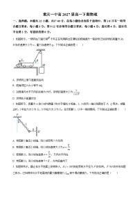 重庆市第一中学2024-2025学年高一下学期2月检测（一）物理试题（Word版附解析）