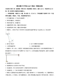 重庆市南开中学2024-2025学年高一下学期3月月考物理试题（Word版附解析）