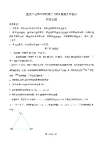 重庆市长寿中学2026届高三下学期开学测试物理试题（Word版附解析）