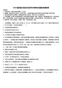 2026届内蒙古自治区巴彦淖尔市高考仿真模拟物理试卷含解析
