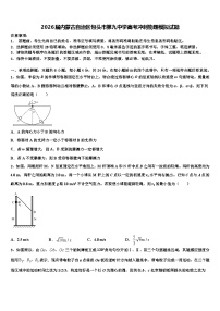 2026届内蒙古自治区包头市第九中学高考冲刺物理模拟试题含解析