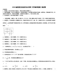 2026届内蒙古自治区包头市第二中学高考物理二模试卷含解析