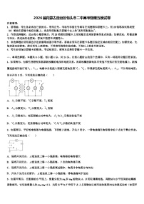 2026届内蒙古自治区包头市二中高考物理五模试卷含解析