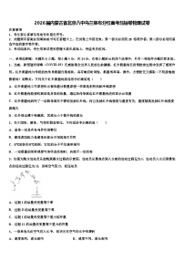 2026届内蒙古省北京八中乌兰察布分校高考压轴卷物理试卷含解析
