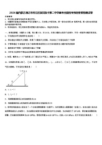2026届内蒙古通辽市科左后旗甘旗卡第二中学高考全国统考预测密卷物理试卷含解析