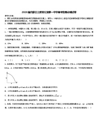 2026届内蒙古土默特左旗第一中学高考物理必刷试卷含解析