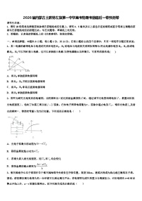 2026届内蒙古土默特左旗第一中学高考物理考前最后一卷预测卷含解析