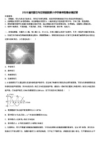 2026届内蒙古乌拉特前旗第六中学高考物理必刷试卷含解析