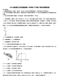 2026届内蒙古乌拉特前旗第一中学高三下学期一模考试物理试题含解析