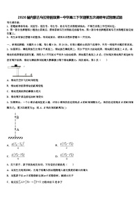 2026届内蒙古乌拉特前旗第一中学高三下学期第五次调研考试物理试题含解析