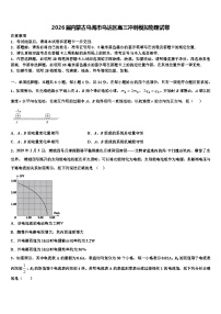 2026届内蒙古乌海市乌达区高三冲刺模拟物理试卷含解析