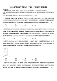 2026届内蒙古翁牛特旗乌丹一中高三3月份模拟考试物理试题含解析