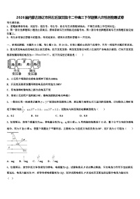 2026届内蒙古通辽市科左后旗甘旗卡二中高三下学期第六次检测物理试卷含解析