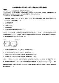 2026届内蒙古乌兰察布市集宁一中高考仿真卷物理试题含解析