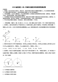 2026届内蒙古一机一中高考全国统考预测密卷物理试卷含解析
