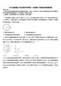 2026届内蒙古兴安市重点中学高三3月份第一次模拟考试物理试卷含解析