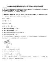 2026届内蒙古锡林郭勒盟锡林浩特市第六中学高三考前热身物理试卷含解析