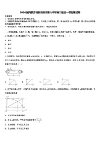 2026届内蒙古锡林浩特市第六中学高三最后一卷物理试卷含解析