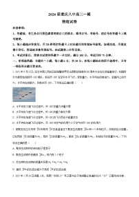 重庆市第八中学2026届高三上学期一模物理试题（Word版附解析）