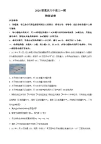 重庆市第八中学2026届高三上学期一模物理试题（Word版附解析）
