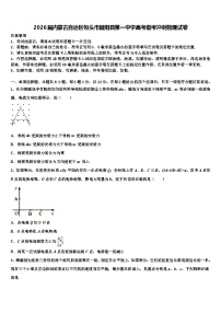 2026届内蒙古自治区包头市固阳县第一中学高考临考冲刺物理试卷含解析