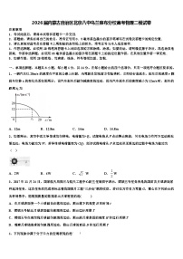 2026届内蒙古自治区北京八中乌兰察布分校高考物理二模试卷含解析