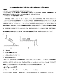 2026届内蒙古自治区呼和浩特市第六中学高考仿真卷物理试题含解析
