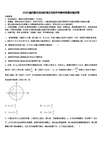 2026届内蒙古自治区通辽实验中学高考物理五模试卷含解析