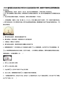 2026届内蒙古自治区通辽市科尔沁左翼后旗甘旗卡第二高级中学高考仿真卷物理试题含解析
