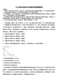 2026届宁波市重点中学高考仿真卷物理试题含解析