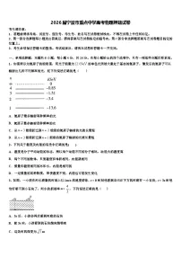 2026届宁波市重点中学高考物理押题试卷含解析