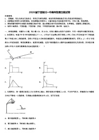 2026届宁夏银川一中高考物理五模试卷含解析