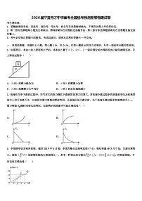 2026届宁夏育才中学高考全国统考预测密卷物理试卷含解析