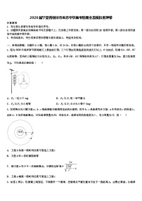 2026届宁夏青铜峡市吴忠中学高考物理全真模拟密押卷含解析