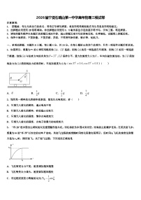 2026届宁夏石嘴山第一中学高考物理三模试卷含解析