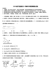 2026届宁夏省银川一中高考冲刺物理模拟试题含解析