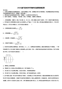 2026届宁夏吴忠中学高考压轴卷物理试卷含解析