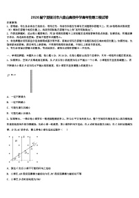 2026届宁夏银川市六盘山高级中学高考物理三模试卷含解析