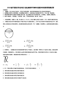 2026届宁夏银川市金凤区六盘山高级中学高考全国统考预测密卷物理试卷含解析