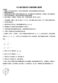 2026届宁夏银川市三校高考物理三模试卷含解析
