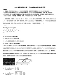 2026届青海省西宁第二十一中学高考物理一模试卷含解析