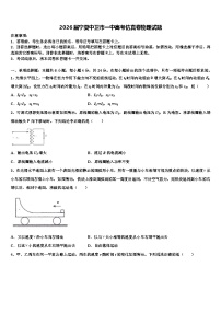2026届宁夏中卫市一中高考仿真卷物理试题含解析