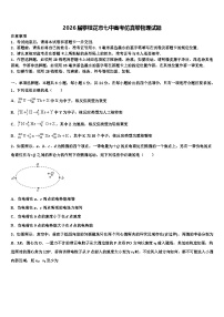 2026届攀枝花市七中高考仿真卷物理试题含解析