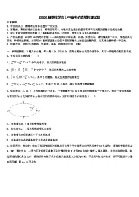 2026届攀枝花市七中高考仿真卷物理试题含解析