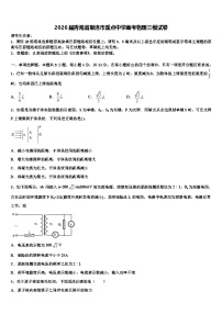 2026届青海省果洛市重点中学高考物理三模试卷含解析