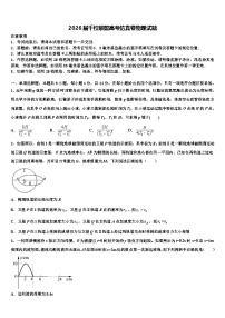 2026届千校联盟高考仿真卷物理试题含解析