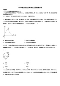 2026届齐鲁名校高考仿真卷物理试卷含解析